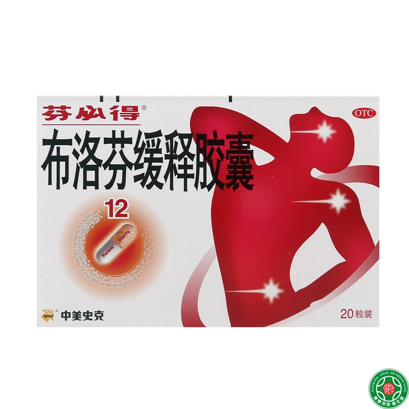 芬必得布洛芬缓释胶囊20粒风湿类风湿关节炎痛风发热头痛痛经包邮