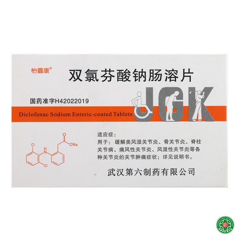 怡圆康 双氯芬酸钠肠溶片 25mg*36片/盒