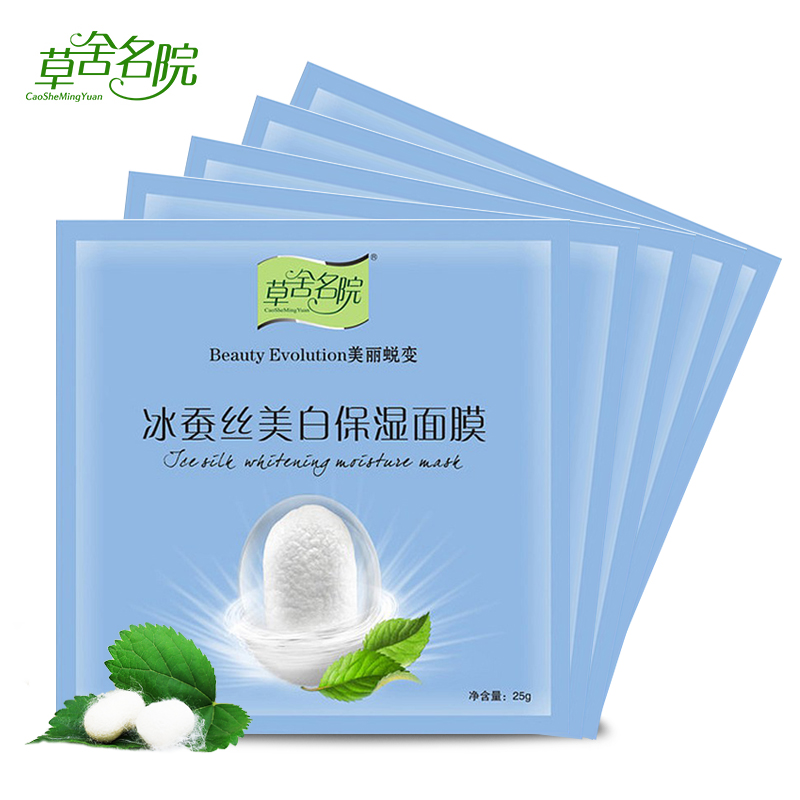 草舍名院冰蚕丝面膜补水保湿晒后修复免洗隐形冰膜正品