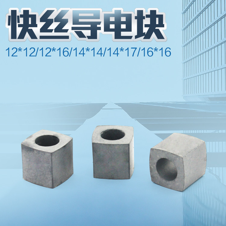 Fast wire conductive block wire cutting conductive block wire cutting accessories square 12 * 12 ~ 16 * 16