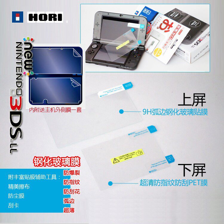 HORI New 3DSLL Tempered Glass Film NEW 3DSXL Tempered Foil Sent to host body membrane