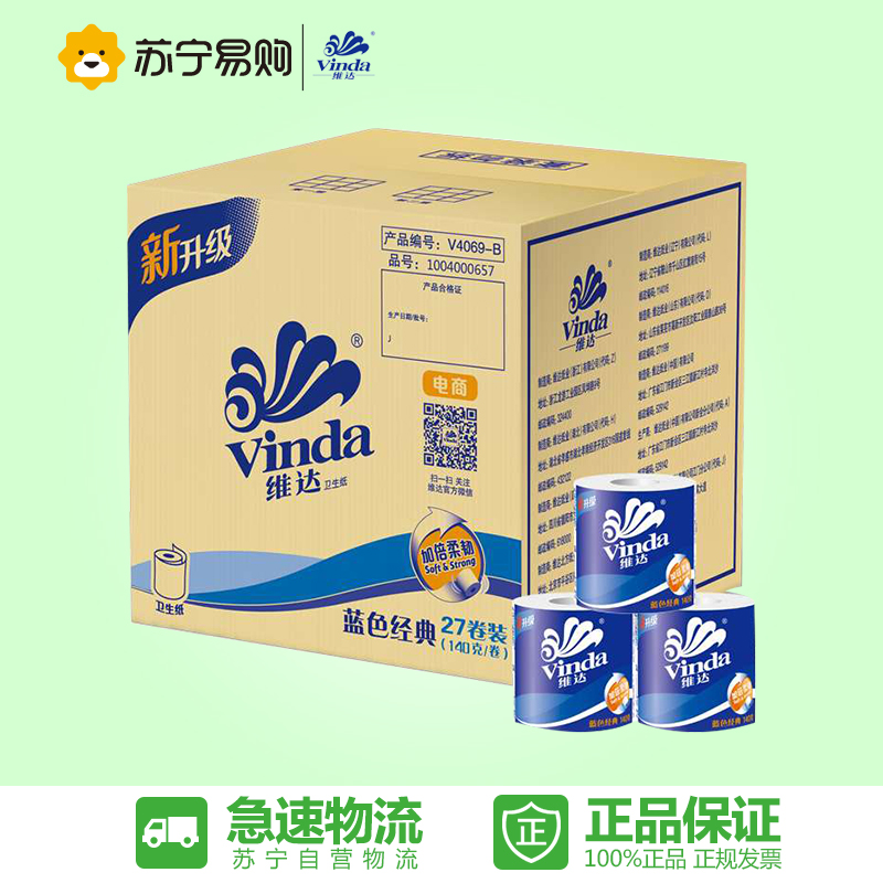 【苏宁易购】维达 卷纸 蓝色经典卫生纸 3层140g*27卷（整箱）