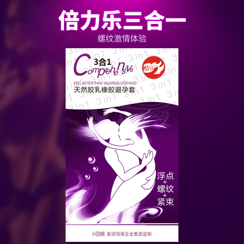 倍力乐3合1避孕套浮点螺纹紧束男用安全套超薄超滑G点套10片装