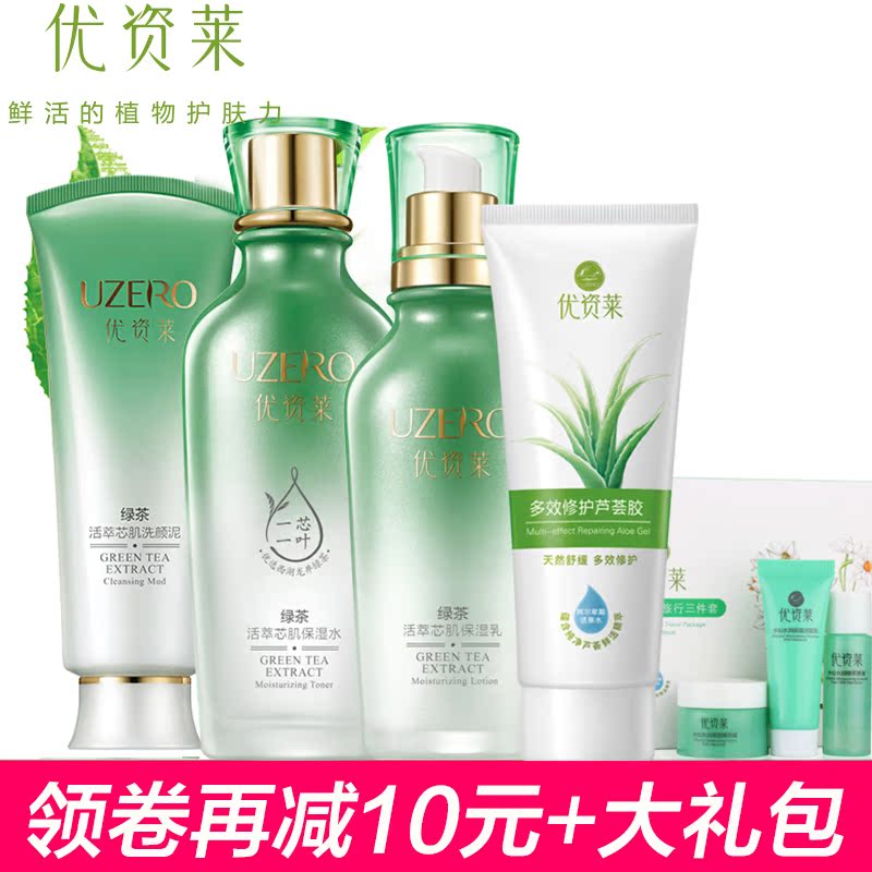 优资莱官方直售正品绿茶芯肌面部护理保湿补水三件套装控油护肤品
