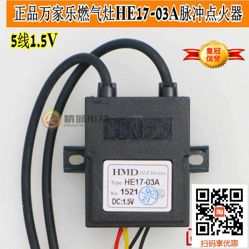 Gas stove accessories General-purpose gas stove HE17-03A pulse igniter 1 5V