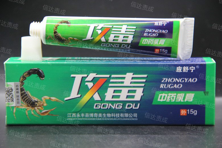 天猫正品 应舒宁攻毒乳膏蝎毒抑菌乳膏软膏 买5送1 买10送3包邮