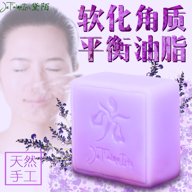黛陌 薰衣草香皂洗脸洁面皂男女手工皂精油皂控油深层清洁去黄