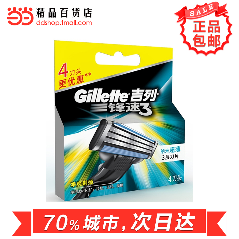 当当网百货 吉列 剃须刀 锋速3刀片(4刀头)