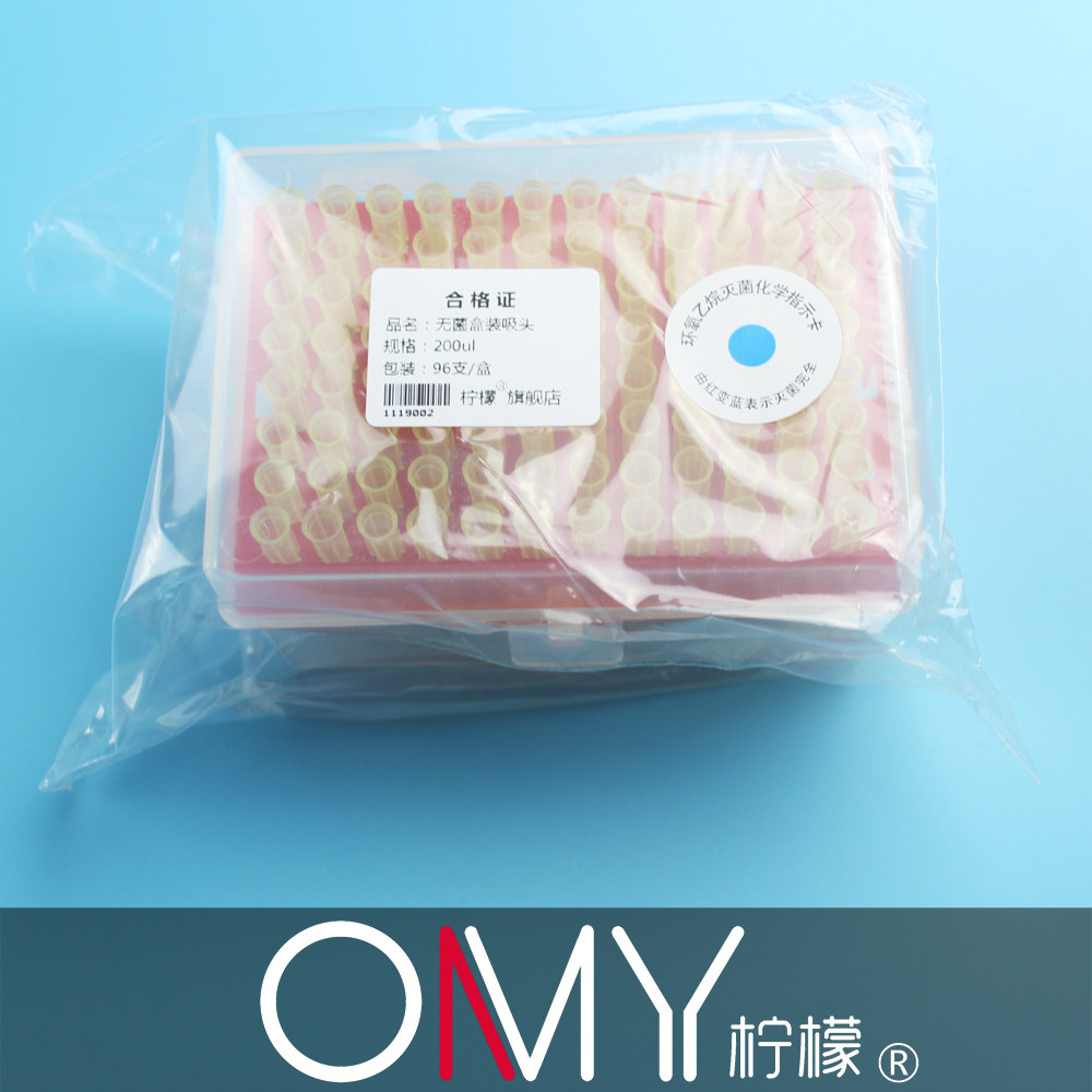 OAMAY 国产200ul 盒装吸头 96支/盒  黄色 移液器枪头
