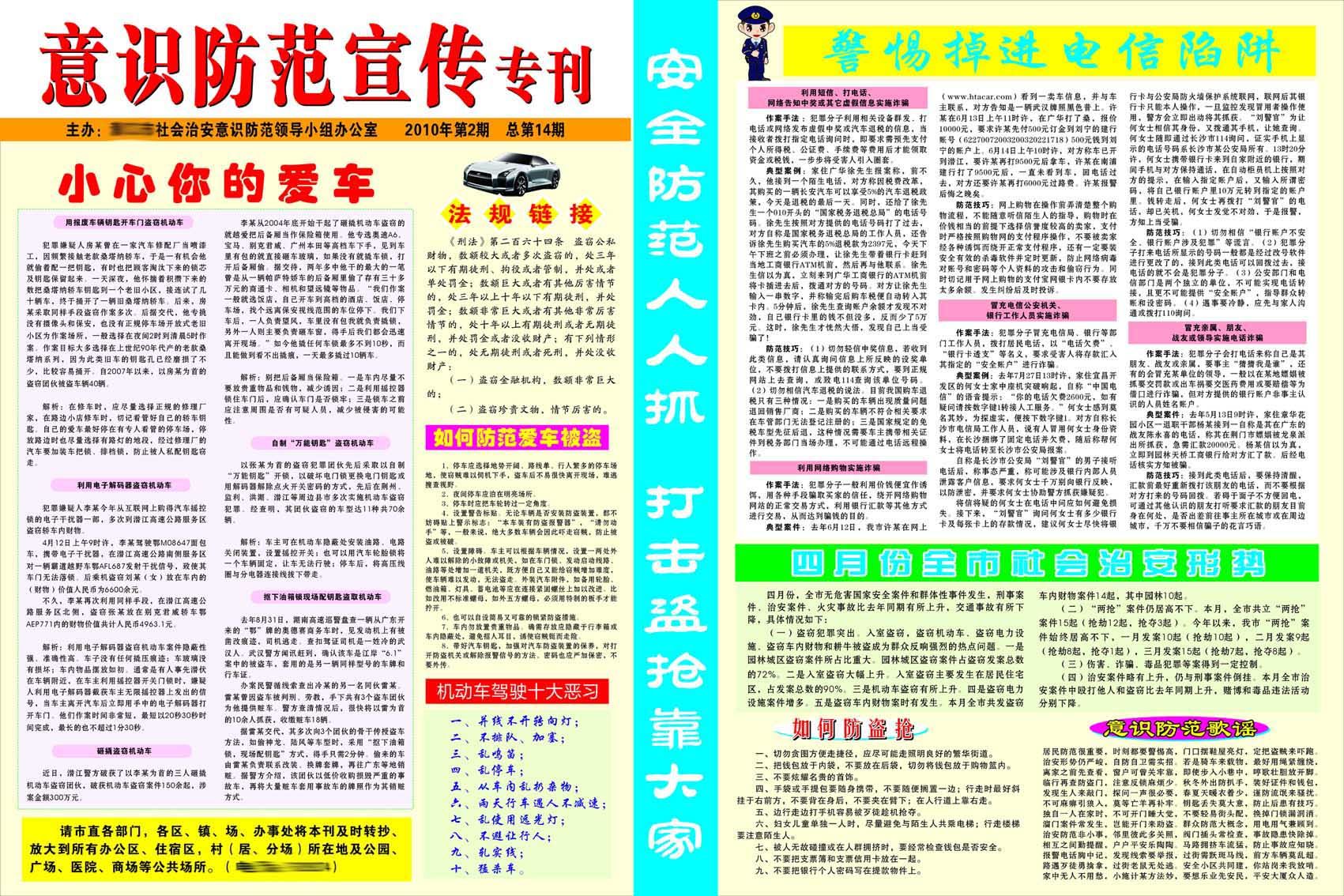 609办公装饰海报展板素材601意识防范宣传专刊专栏