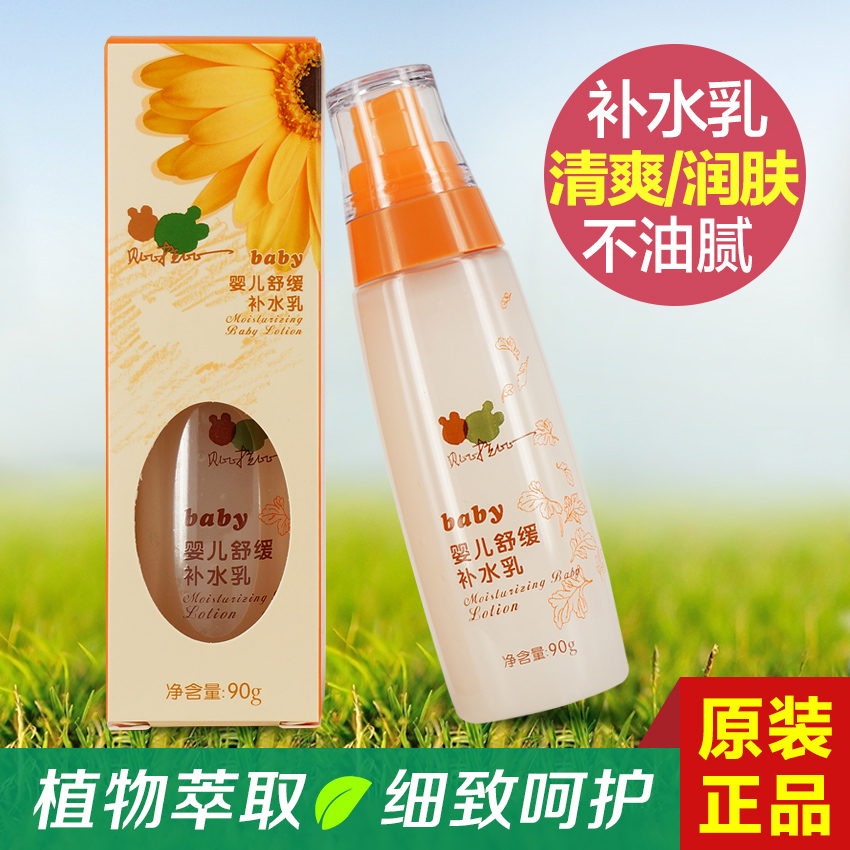 贝比拉比正品婴儿童舒缓补水润肤乳液护肤品身体保湿液宝宝润肤露