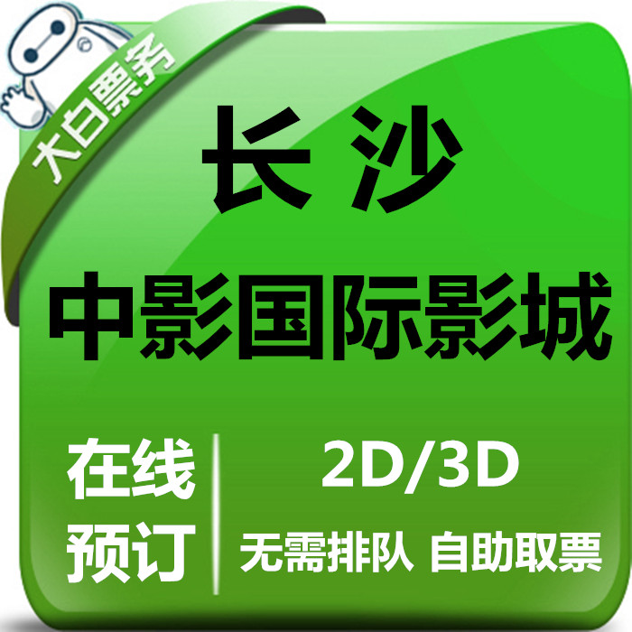 Changsha Zhongyuan International Film City Film Group Purchase Rain Flower Caid Plaza Yuelu Foreign-related Shop 2D3D Line Upper Elective Block
