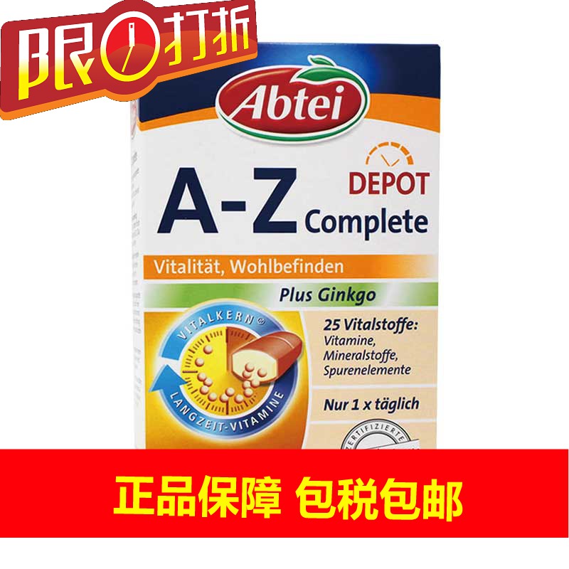 德国Abtei维生素矿物质微量元素A-Z银杏精华全能营养片 42片