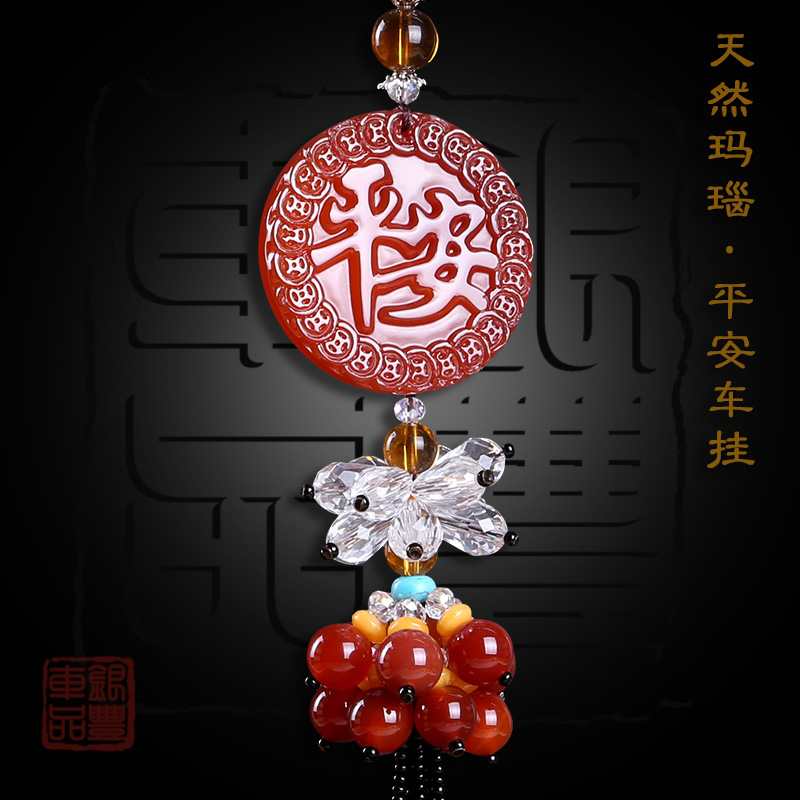 汽车挂件玛瑙车饰挂件后视镜出入保平安符水晶车内挂饰吊坠饰品
