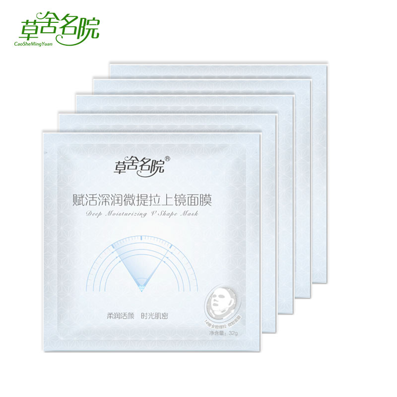 草舍名院正品 赋活深润微提拉上镜面膜 V脸净致面膜 面贴膜5片