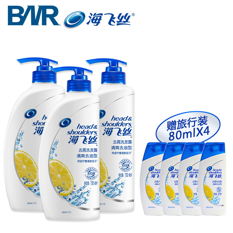 海飞丝清爽去油型洗发水750mlX3瓶送80mlX4瓶柠檬控油去屑洗发露