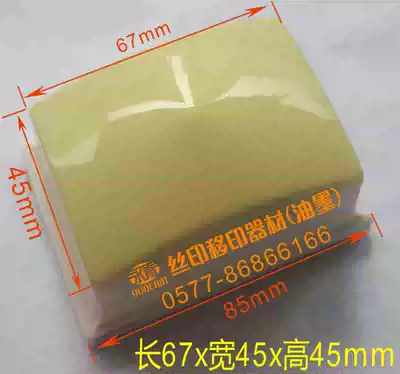B208 pad printing rubber head 45x 67mm ink printing machine printing large pattern glue mold silicone head Sea cotton head