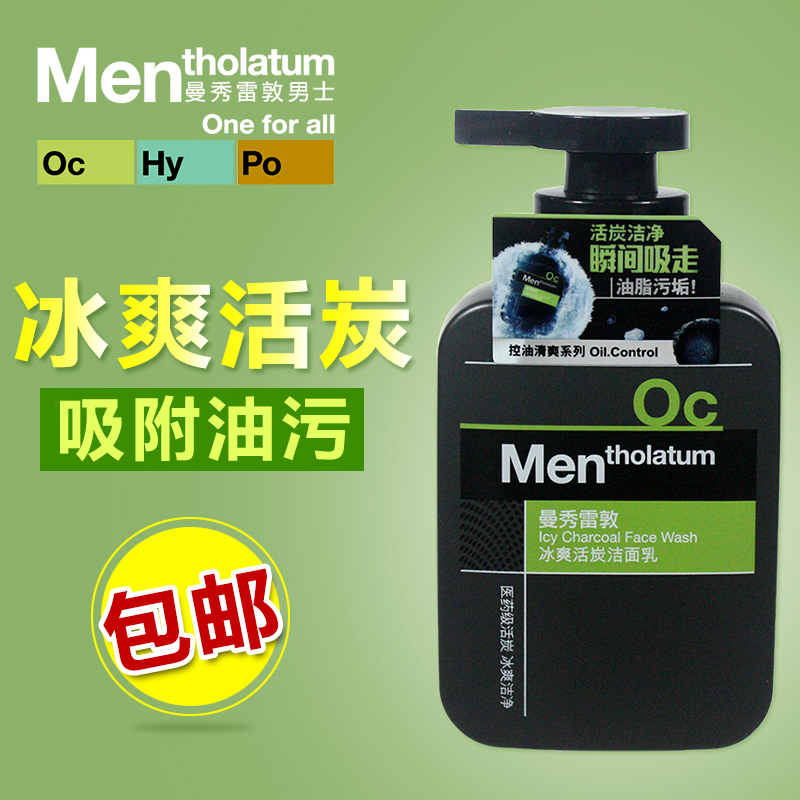 曼秀雷敦 冰爽活炭男士洁面乳洗面奶 清洁护理面部150ml