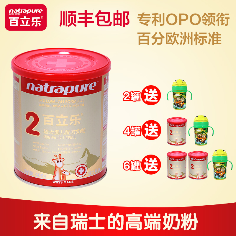 百立乐OPO婴儿配方奶粉2段400克 瑞士原装进口