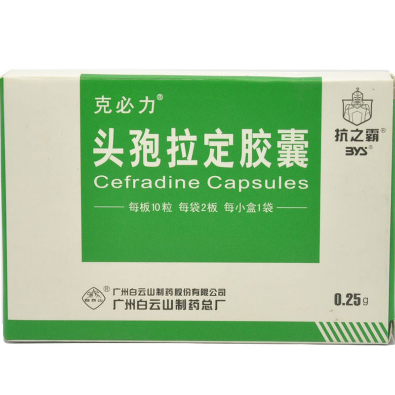 克必力 头孢拉定胶囊 0.25g*20粒/盒