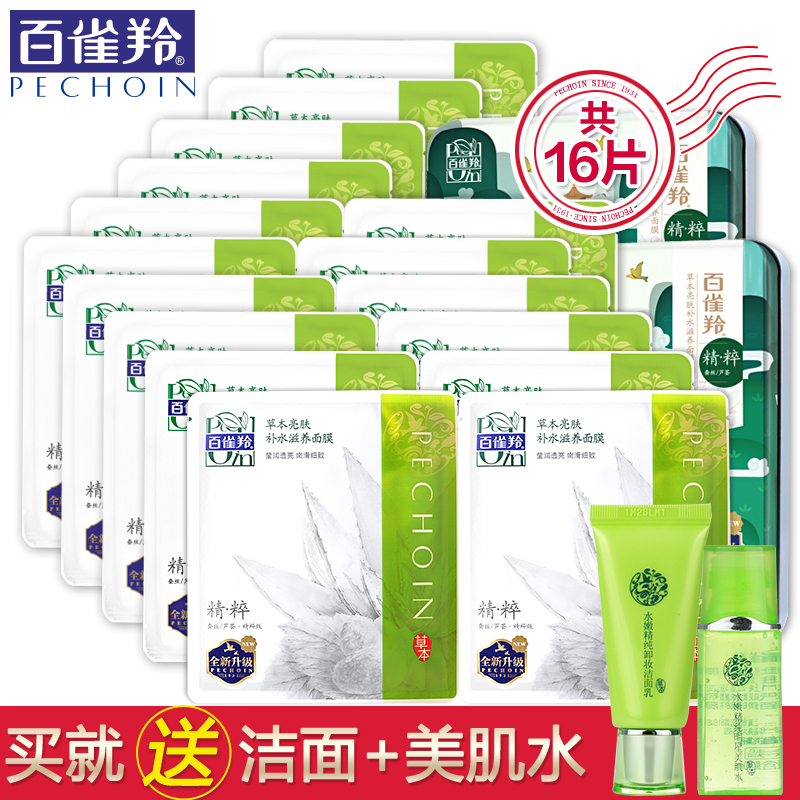 百雀羚面膜贴草本亮肤滋养面膜16片冬季补水保湿蚕丝细致铁盒