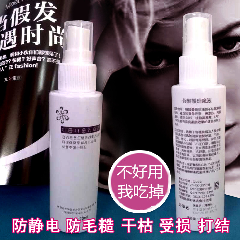 假发护理液专用防毛躁易梳理清香型修复大瓶护理套装防静电防打结