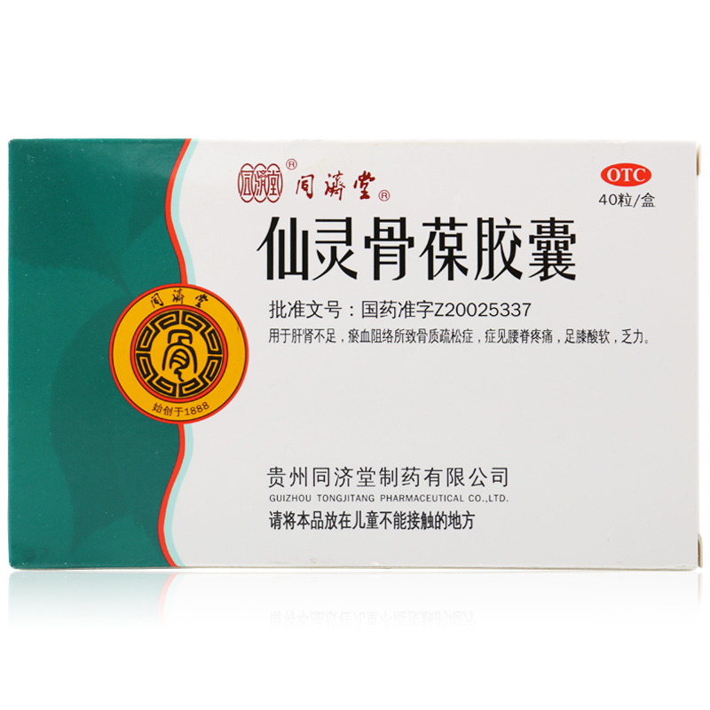 同济堂 仙灵骨葆胶囊 40粒 肝肾不足 骨质疏松 腰脊疼痛足膝酸软
