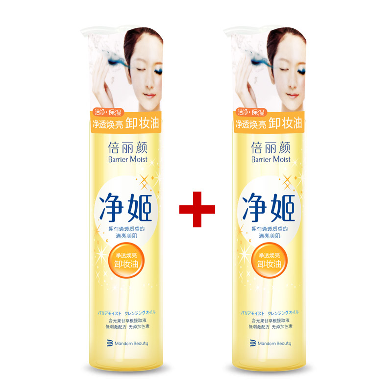 买1送1包邮 曼丹倍丽颜净透焕亮卸妆油150ml浓妆荐 眼脸唇可用