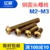 Promotional copper screws Copper cross round head screws Round head machine screws Round machine screws M2 M2 5 M3 M4