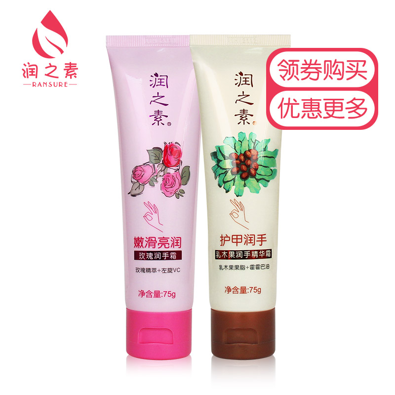 润之素补水保湿护手霜套组玫瑰+乳木果秋冬美白滋润修复指甲2支装