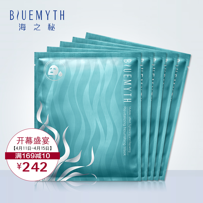 海之秘面膜女赋能弹力活源滋养面膜贴补水保湿滋润紧致面部提亮