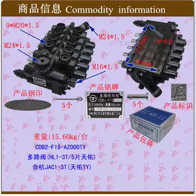 Multi-way valve (HN2-3T 5 pieces of Tianyou) CDA4-F15-AZ000TY Hanna Hyundai 2-3T * Stacker Hydraulic