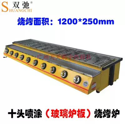 Shuangchi brand ten-head barbecue grill with glass steel sheet gas smokeless barbecue machine Commercial environmental protection grilled oyster stove