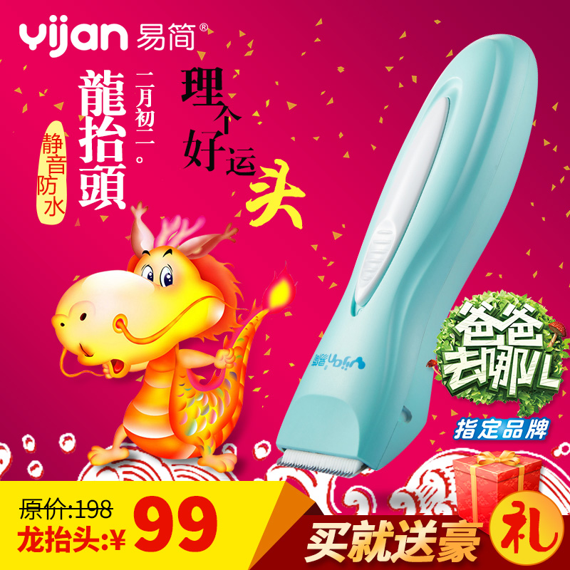易简正品婴儿童宝宝理发器 超静音防水陶瓷刀充电安全电推剪HK560