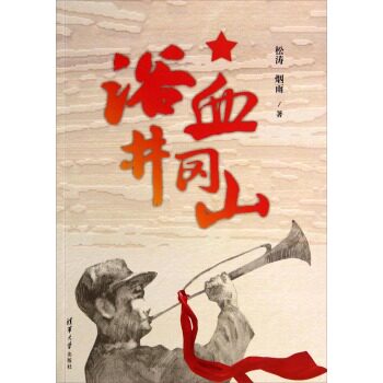 浴血井冈山 松涛,烟雨BD