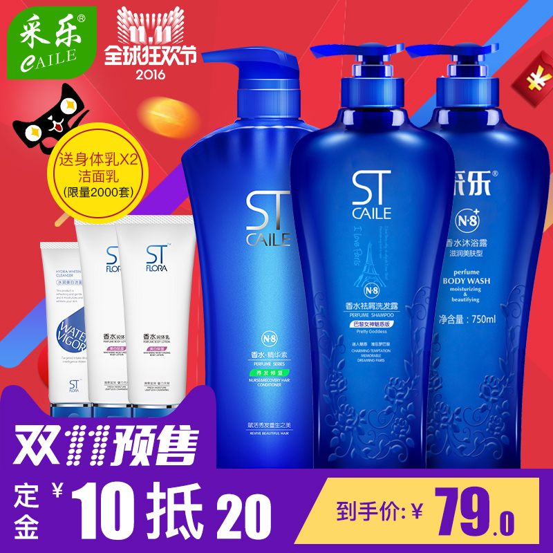 【预售】采乐正品去屑香水洗发水沐浴露护发素750ml*3洗护套装