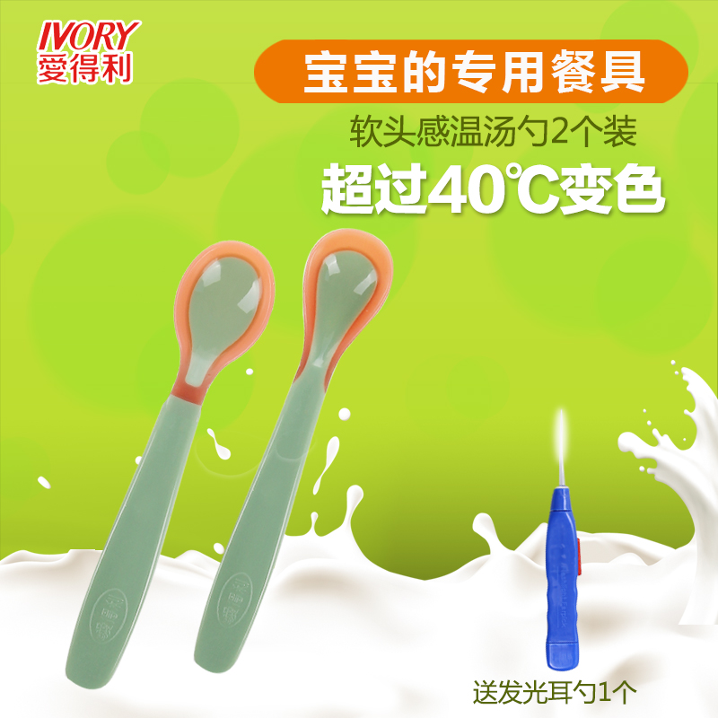爱得利安全汤匙子 感温软头 婴儿宝宝用汤勺 汤匙 2个装 F32
