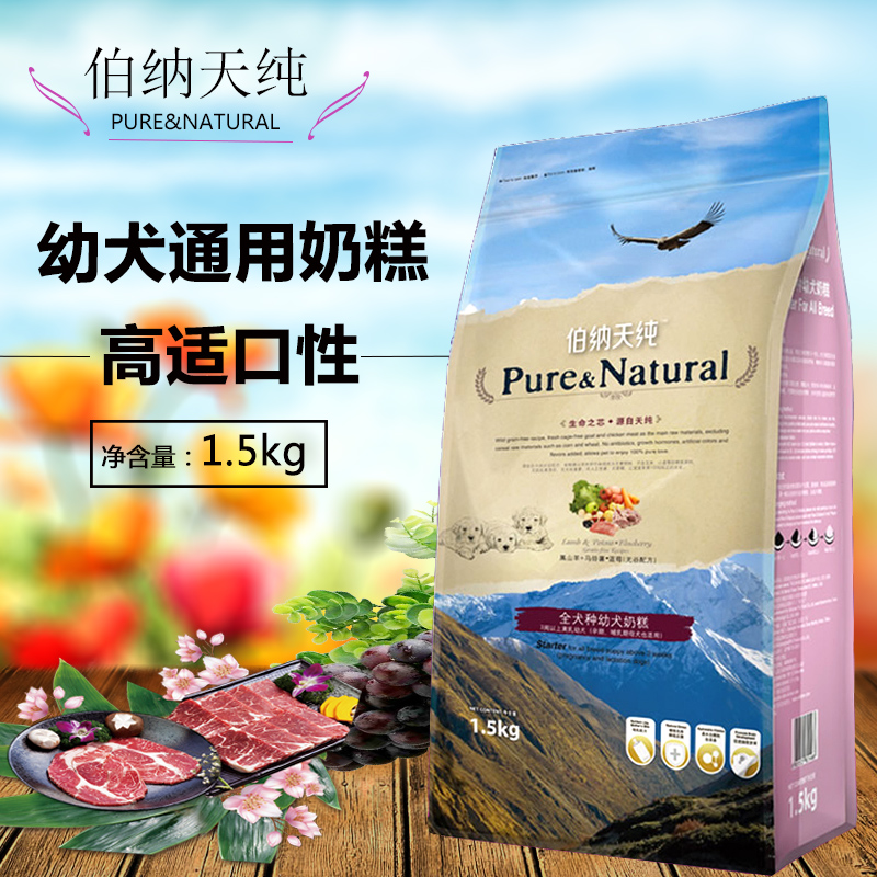 伯纳天纯狗粮 全犬种幼犬奶糕1.5kg 泰迪博美金毛犬主粮宠物粮食