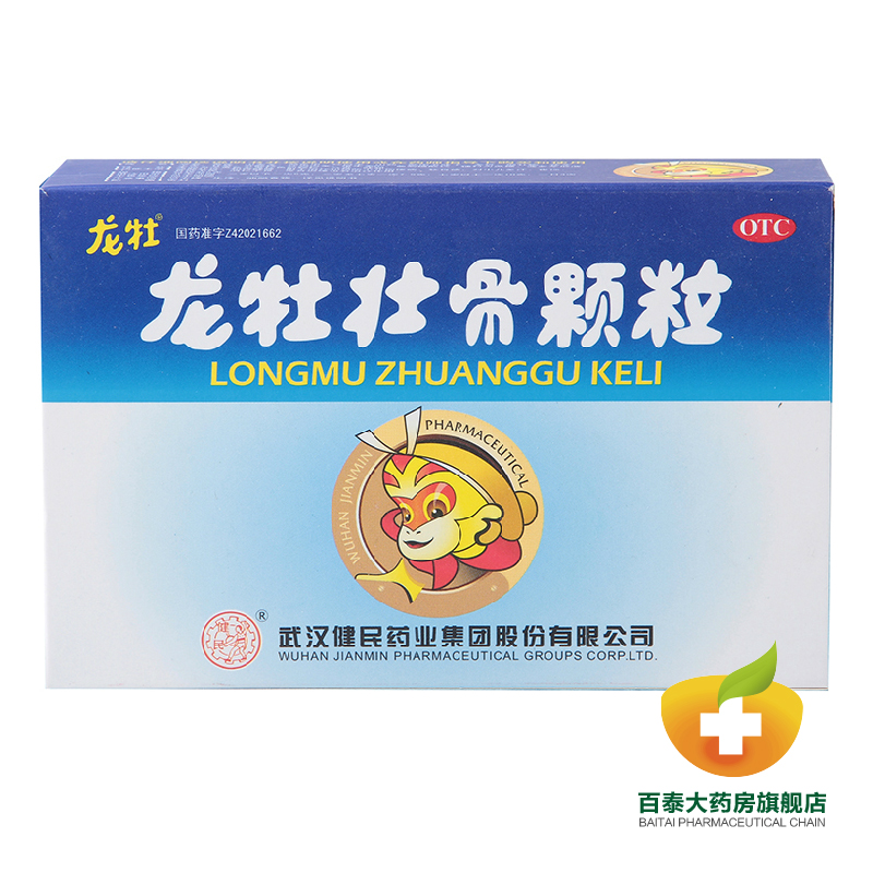 武汉健民 龙牡壮骨颗粒儿童补钙佝偻夜惊多汗健脾和胃壮骨强筋 BT