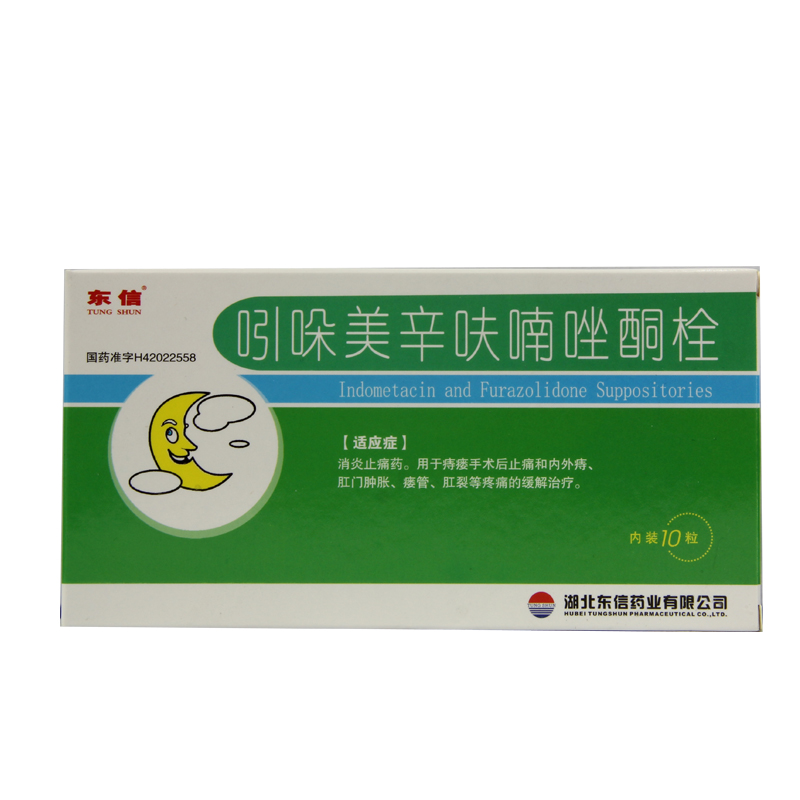 东信 吲哚美辛呋喃唑酮栓 10粒/盒