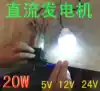 Hand small micro high-power wind DC generator 12v electronic technology science DIY production experiment