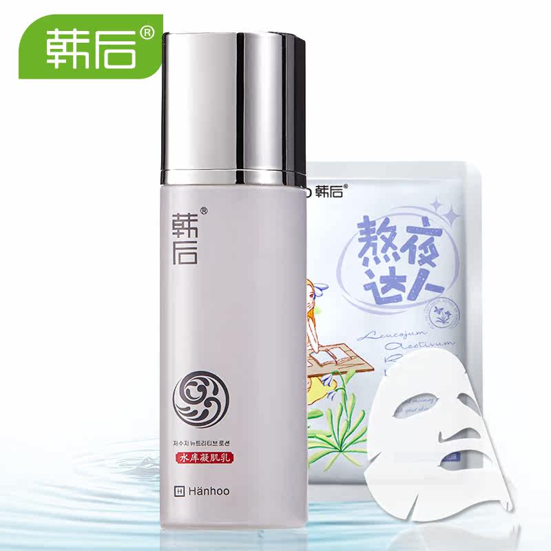 韩后水动力乳液补水锁水保湿控油收缩毛孔凝肌乳液100ml 专柜正品