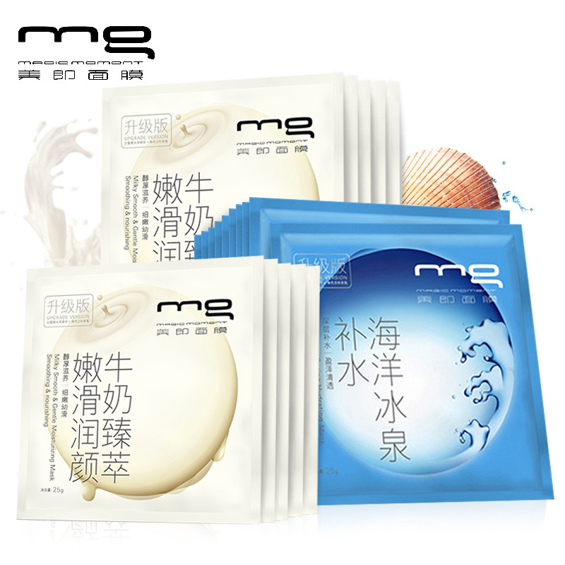 MG美即面膜海洋冰泉补水保湿牛奶嫩滑润颜护肤品套装非蚕丝正品女