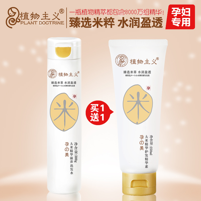 植物主义孕妇洗发水 天然大米柔顺洗发露 孕妇洗护柔顺 防止干燥