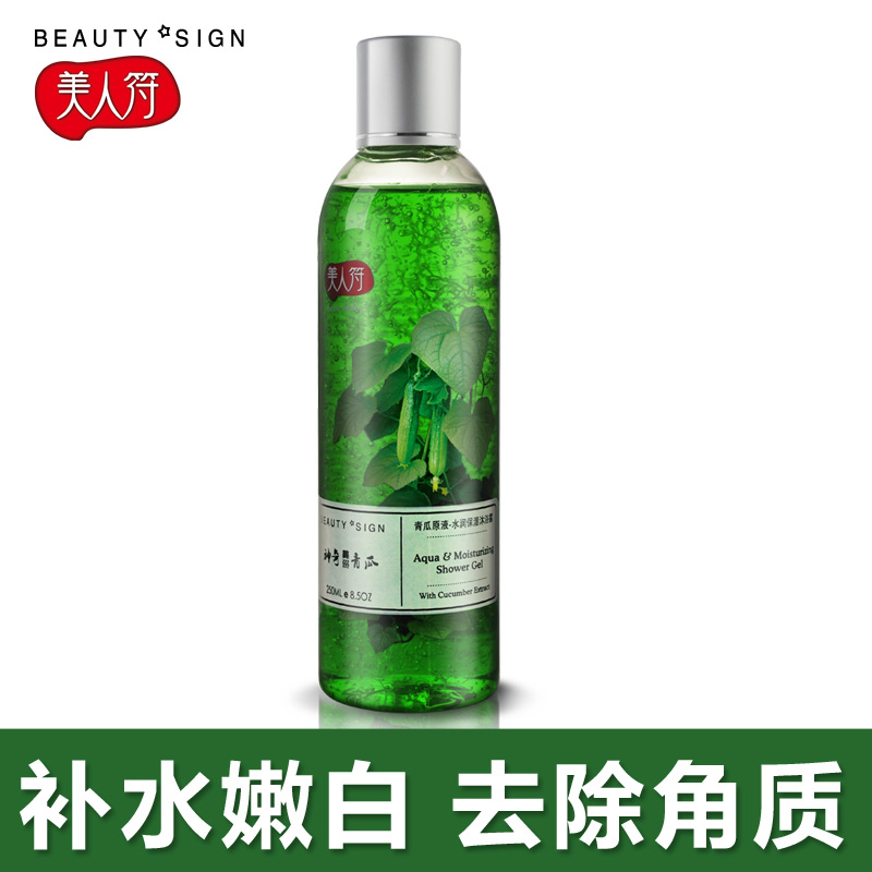 美人符正品青瓜精油沐浴露深层清洁补水保湿护肤沐浴露250ml