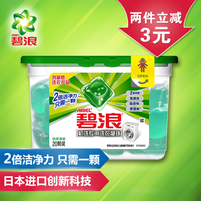 专为机洗研制的新一代洗衣神器 碧浪洗衣液凝珠自然清新20颗盒