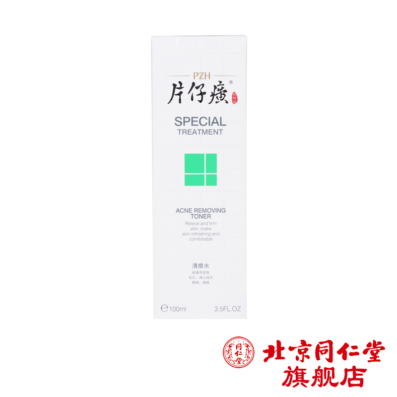 片仔癀清痘水 清洁毛孔补水爽肤水 祛痘去痘印平衡化妆水 100ml