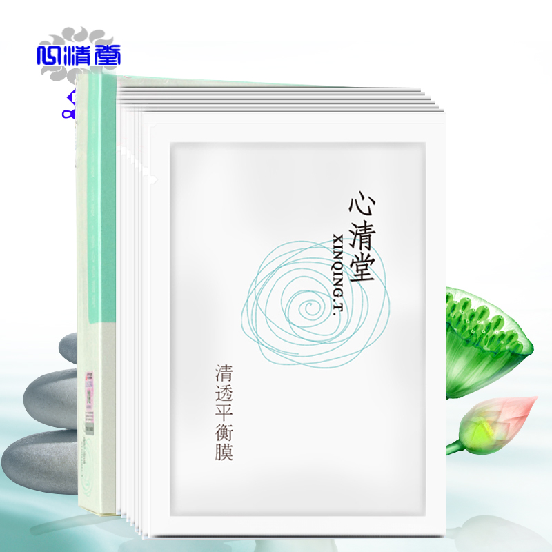 正品专柜新品 心清堂清透平衡膜10片一盒 清爽控油细致毛孔面膜
