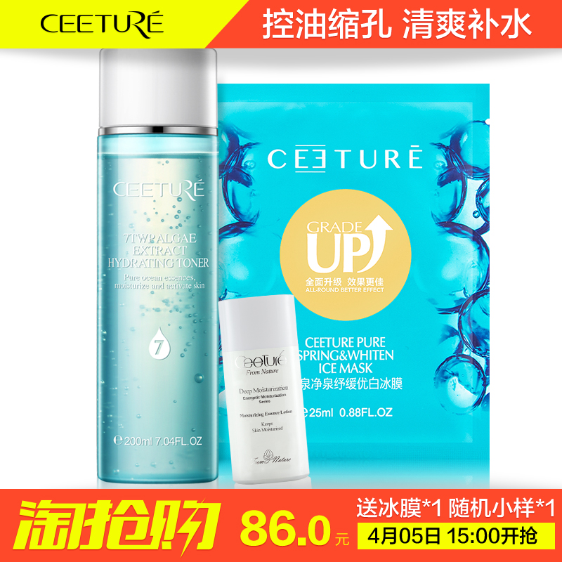 Ceeture/皙泉正品7倍水海萃盈透补湿液200ml补水保湿精华水爽肤水