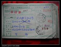 Letter bag style remittance slip with waist frame stamp BA455 ​​Shaanxi·Shenmu waist frame stamp for mailing